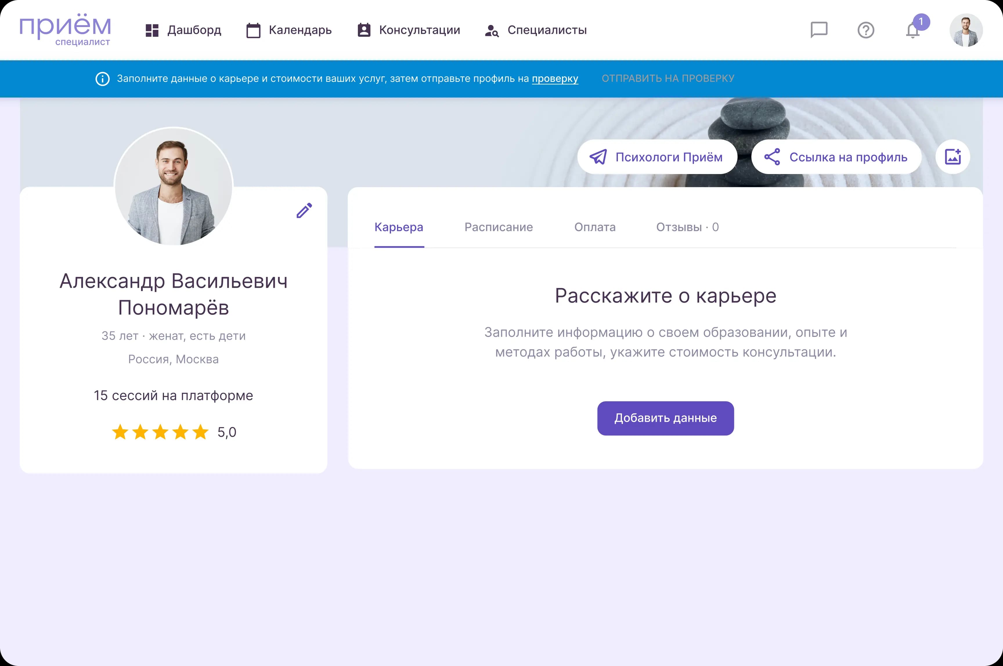 Заполните профиль