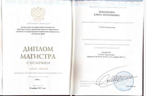 Документ об образовании: 2025 Магистратура, психологическое консультирование и психотерапия, ДГТУ, Ростов-на-Дону, скан 2 из 3