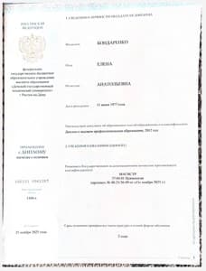 Документ об образовании: 2025 Магистратура, психологическое консультирование и психотерапия, ДГТУ, Ростов-на-Дону, скан 3 из 3