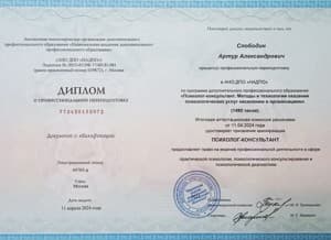 Документ об образовании: Профессиональная переподготовка, НАДПО, психолог-консультант, скан 1 из 1