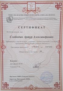 Документ об образовании: Гештальт-терапия, МГИ, 1 ступень, скан 1 из 1