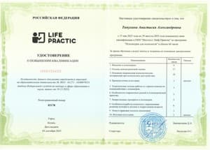 Документ об образовании: Психиатрия для психологов, скан 1 из 1