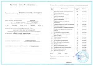 Документ об образовании: Практическая психология/ Общество с ограниченной ответственностью «Онлайн Институт Смарт», скан 2 из 2