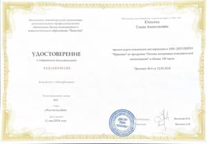 Документ об образовании: 2024 АНО ДПО ЦМПО "Практика" Когнитивно-поведенческая психотерапия, скан 1 из 1