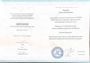 Документ об образовании: 2023-2024 АНО ДПО ЦМПО "Практика", Психологическое консультирование, психолог-консультант, скан 1 из 1