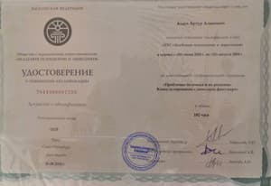Документ об образовании: АПиМ: "Проблемы человека и их решение. Консультирование с помощью факт карт", скан 1 из 1