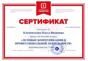 Документ об образовании: Московский Университет "Синергия", направление "Коучинг и психологическое консультирование", скан 3 из 29