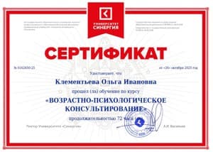 Документ об образовании: Московский Университет "Синергия", направление "Коучинг и психологическое консультирование", скан 2 из 29