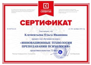 Документ об образовании: Московский Университет "Синергия", направление "Коучинг и психологическое консультирование", скан 4 из 29