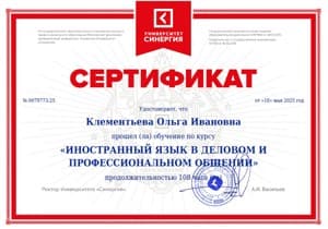 Документ об образовании: Московский Университет "Синергия", направление "Коучинг и психологическое консультирование", скан 5 из 29