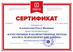 Документ об образовании: Московский Университет "Синергия", направление "Коучинг и психологическое консультирование", скан 6 из 29