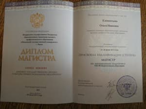 Документ об образовании: Пензенский Государственный Университет, направление "Педагогическое образование", скан 1 из 1