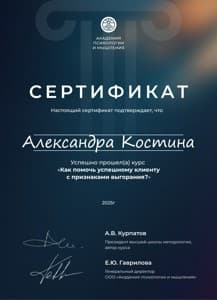 Документ об образовании: АПиМ: Глубинная психология в консультировании; Формула невроза. Психотерапия панических атак и фобий; Консультирование с помощью факт-карт; Мужская и женская психология; Психиатрия для психологов, скан 6 из 8