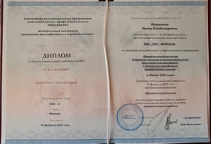Документ об образовании: 2022г - Профессиональная переподготовка по программе "Практическая психология. Технология оказания психологических услуг с присвоением квалификации "Практический психолог", скан 1 из 1