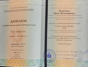 Документ об образовании: 2022 г. -"Консультант по коррекции веса и психологии пищевого поведения", скан 1 из 1
