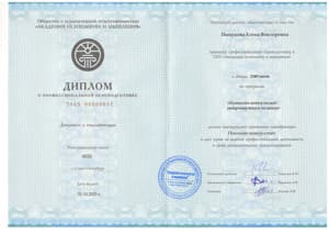 Документ об образовании: Академия психологии и мышления. Диплом о профессиональной переподготовке по программе  «Психолог-консультант нейронаучного подхода», скан 1 из 3