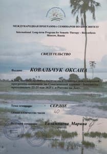Документ об образовании: 2023 -н.в. студент IIBS (Международный  институт Биосинтеза), IFB (Международного Фонда Биосинтеза), скан 4 из 6