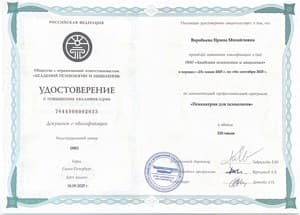 Документ об образовании: Курс "Психиатрия для психологов" Академия психологии и мышления Андрея Курпатова, 2025, скан 1 из 1