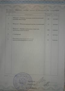Документ об образовании: Переподготовка в ИДПО работников социальной сферы (г.Москва), скан 2 из 2