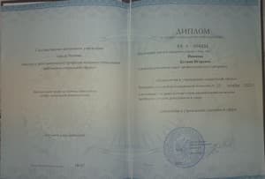 Документ об образовании: Переподготовка в ИДПО работников социальной сферы (г.Москва), скан 1 из 2