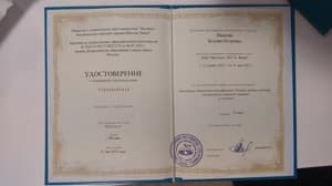 Документ об образовании: Повышение квалификации в методе Эмоционально-образная терапия" в ООО "Институт ЭОТ Н.Линде", скан 1 из 4
