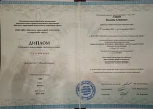 Документ об образовании: Институт прикладной психологии в социальной сфере, скан 1 из 1