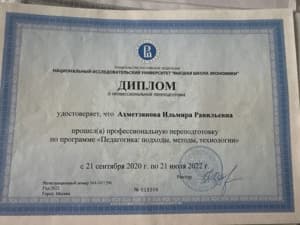 Документ об образовании: НИУ «ВШЭ», программы: «Педагогика: подходы, методы, технологии» (2022 г.) и «Профессиональные основы педагогической деятельности» (2020 г.), скан 2 из 2