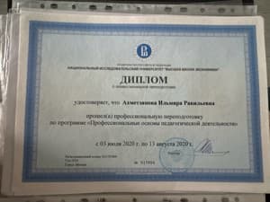 Документ об образовании: НИУ «ВШЭ», программы: «Педагогика: подходы, методы, технологии» (2022 г.) и «Профессиональные основы педагогической деятельности» (2020 г.), скан 1 из 2