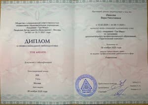 Документ об образовании: Диплом о переподготовке по специальности «Практический психолог», скан 1 из 1