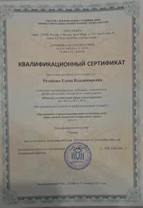 Документ об образовании: АНО ДПО "НАДПО" 1020 часов ,, скан 2 из 2