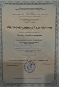 Документ об образовании: Международный центр дистанционного образования, скан 3 из 4