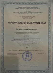 Документ об образовании: Международный центр дистанционного образования, скан 4 из 4