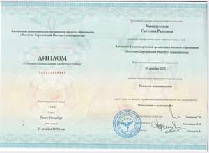 Документ об образовании: Восточно-Европейский Институт Психоанализа, психолог-психоаналитик, скан 1 из 1