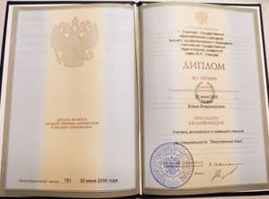 Документ об образовании: Высшее образование - Учитель английского и немецкого языков, скан 1 из 1