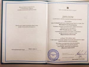 Документ об образовании: ДПО. ООО "Онлайн институт Смарт". Практическая психология. Психолог-консультант. 1300 часов, скан 1 из 1