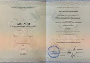 Документ об образовании: 01.2025 год — присвоение квалификации "психолог-консультант" (Психодемия), скан 1 из 1