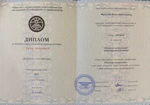 Документ об образовании: 10.2025 — присвоение квалификации "психолог-консультант нейронаучного подхода" (Академия психологии и мышления), скан 1 из 2
