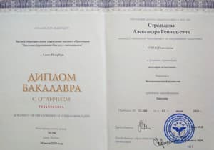 Документ об образовании: Высшее, бакалавр психологии, скан 1 из 1