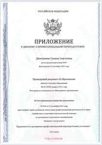 Документ об образовании: Московский институт технологий и управления, скан 2 из 3