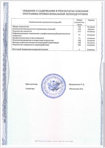 Документ об образовании: Московский институт технологий и управления, скан 3 из 3