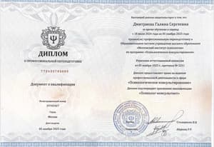 Документ об образовании: Московский институт психологии, скан 1 из 2