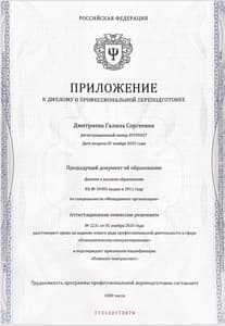Документ об образовании: Московский институт психологии, скан 2 из 2