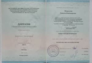 Документ об образовании: Институт Психологии и Психоанализа на Чистых прудах 2019-2023. Программы. Теория и техника современного психоанализа. Современный психоанализ и Психоаналитическая психосоматика, скан 1 из 4