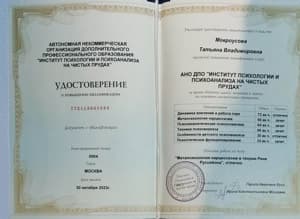 Документ об образовании: Институт Психологии и Психоанализа на Чистых прудах 2019-2023. Программы. Теория и техника современного психоанализа. Современный психоанализ и Психоаналитическая психосоматика, скан 4 из 4