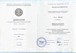Документ об образовании: Академия психологии и мышления. Диплом о профессиональной переподготовке, скан 1 из 1