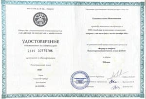 Документ об образовании: Академия психологии и мышления, Удостоверение о повышении квалификации по ДПО «Формула невроза. Психотерапия панических атак и фобий», скан 1 из 1