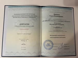 Документ об образовании: АНО ДПО "Высшая школа психологии". Программа переподготовки: " Интегральная психотерапия". 1200 часов. (Работа с ранней травмой развития). (2023-2025), скан 1 из 2