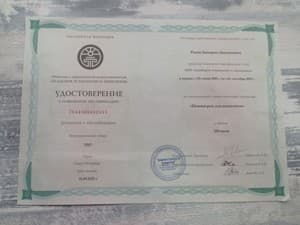 Документ об образовании: Академия психологии и мышления, скан 2 из 8