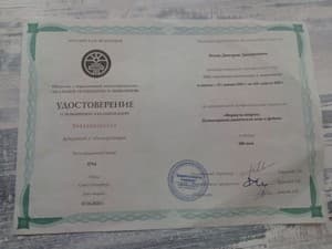 Документ об образовании: Академия психологии и мышления, скан 3 из 8