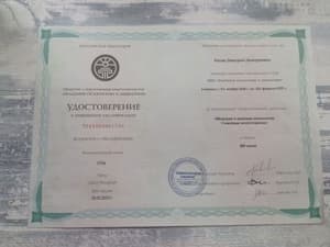 Документ об образовании: Академия психологии и мышления, скан 4 из 8